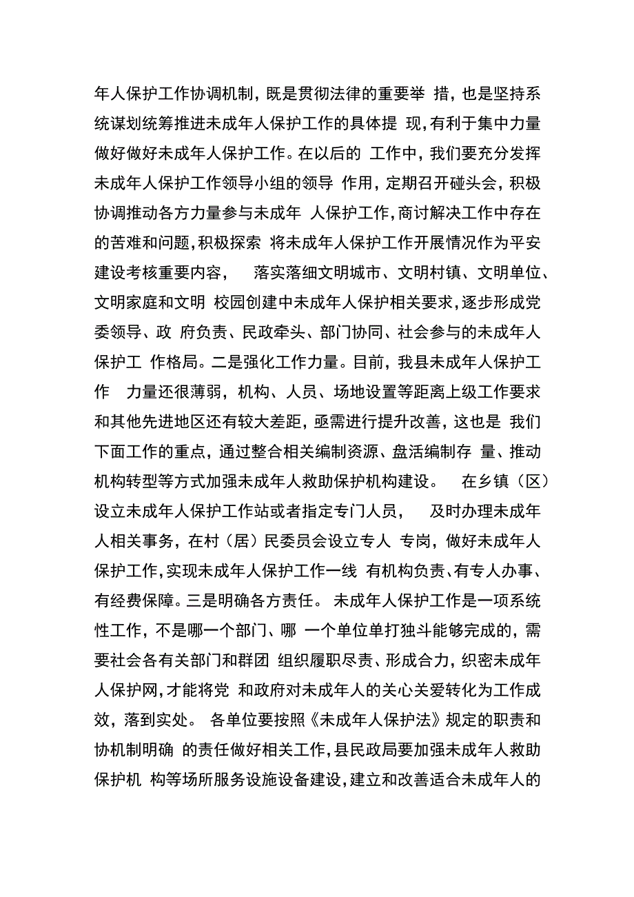 在全县未成年人保护工作会议上的讲话.docx_第3页