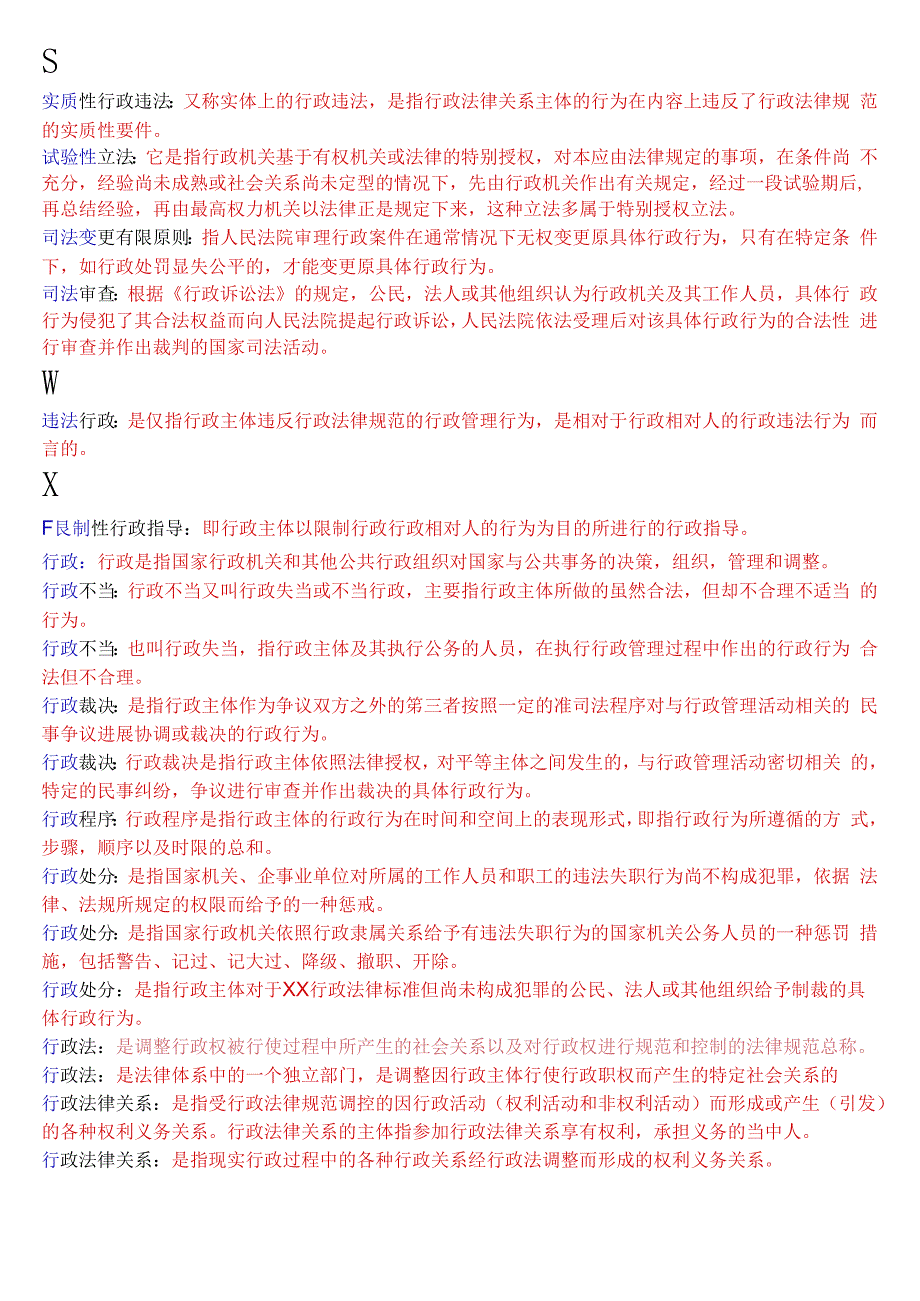 国开电大专科行政法与行政诉讼法期末考试名词解释题库.docx_第2页