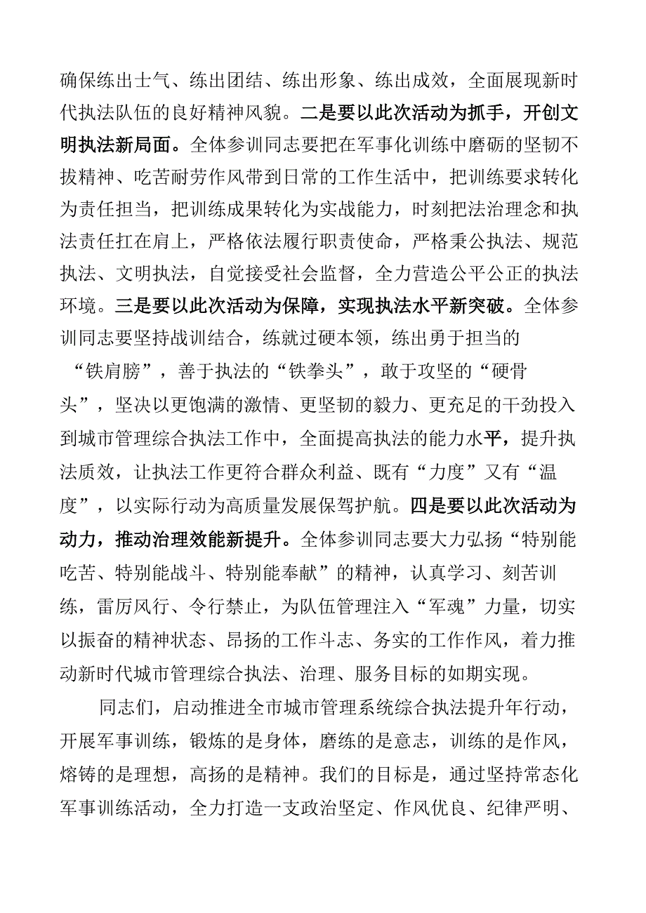 城市管理局军事化训练启动仪式讲话2篇.docx_第2页