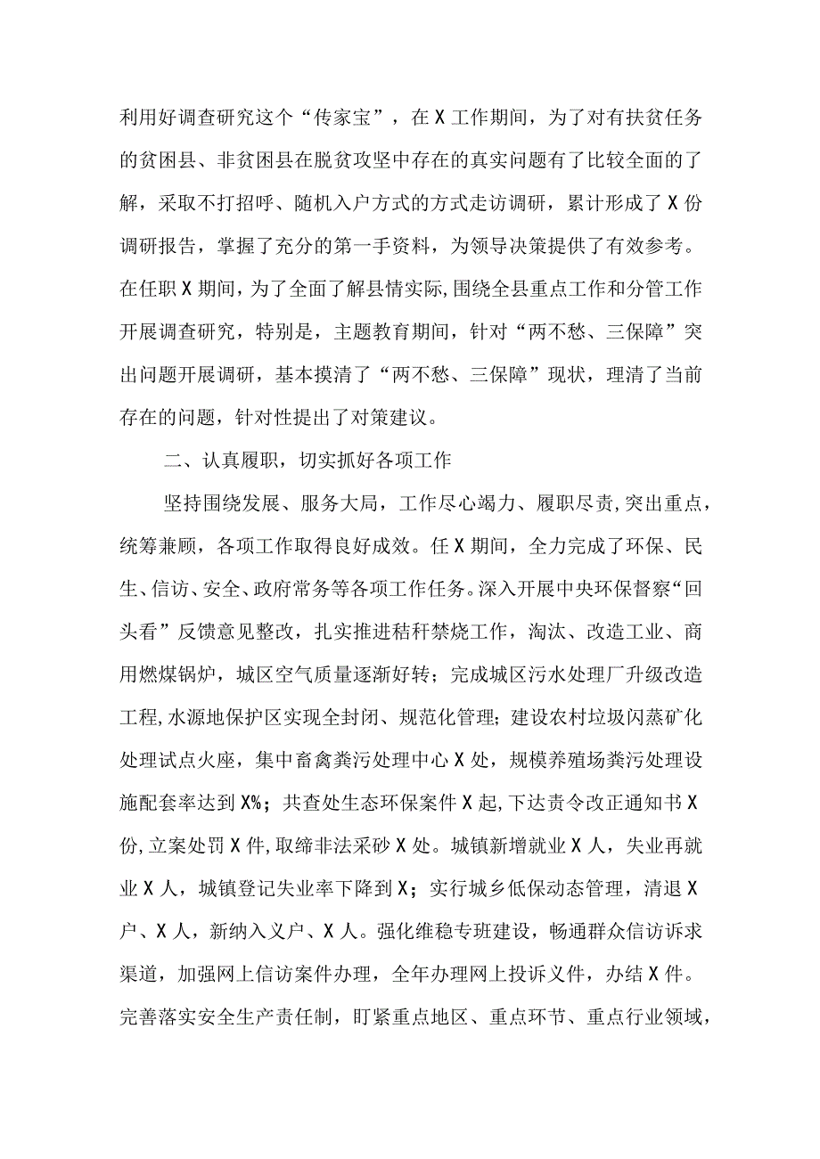 县委副书记三年工作总结.docx_第2页