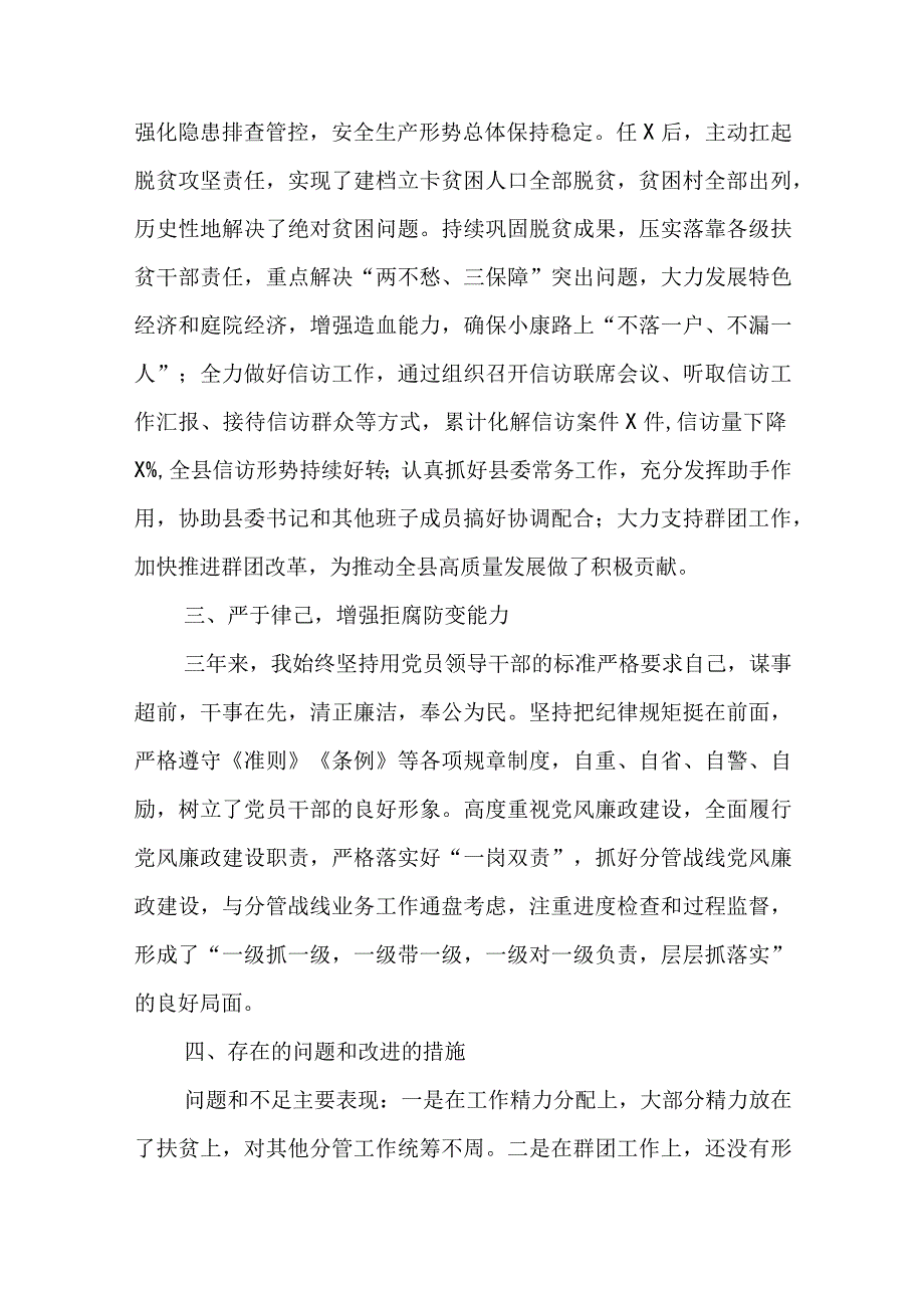 县委副书记三年工作总结.docx_第3页