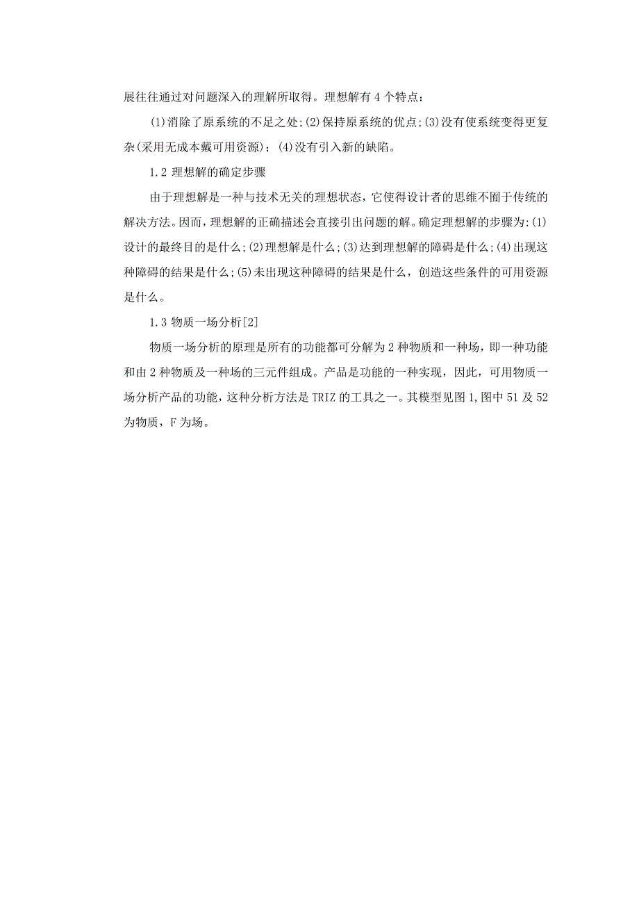 基于TRIZ理论的家用吸尘器概念设计.docx_第2页