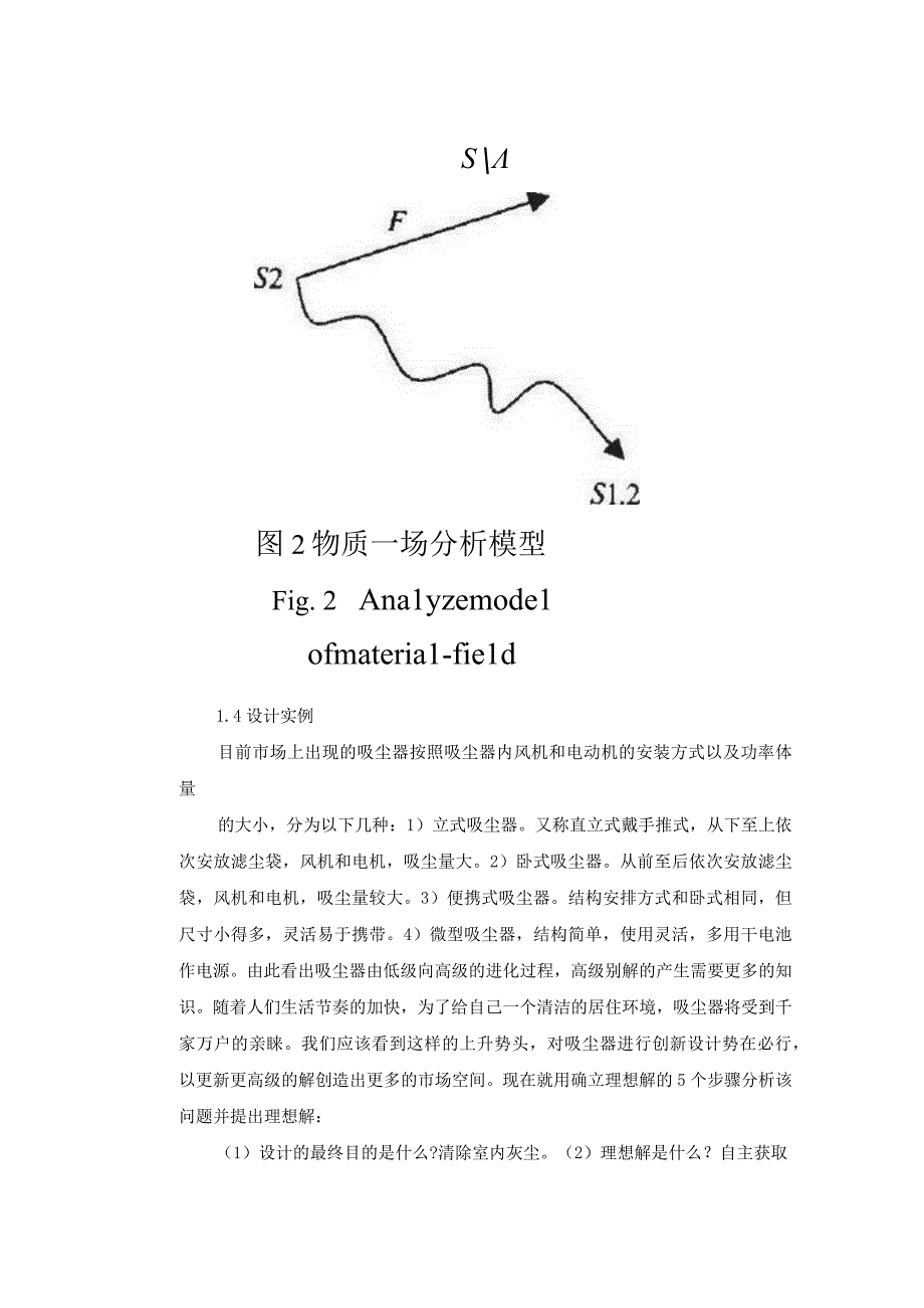 基于TRIZ理论的家用吸尘器概念设计.docx_第3页