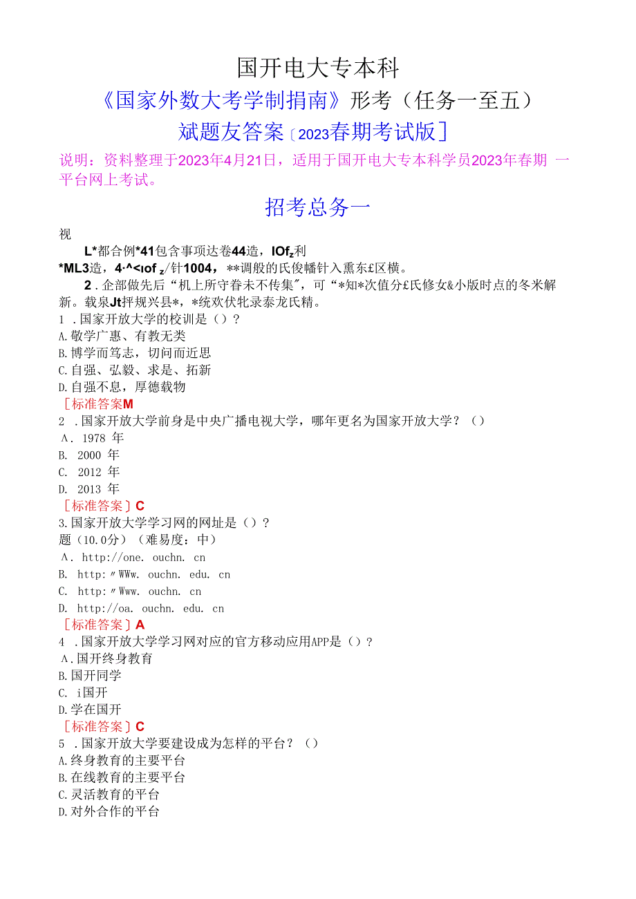 国开电大专本科国家开放大学学习指南形考(任务一至五)试题及答案2023春期考试版.docx_第1页