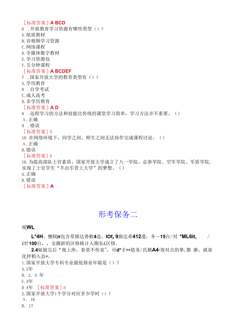 国开电大专本科国家开放大学学习指南形考(任务一至五)试题及答案2023春期考试版.docx_第2页