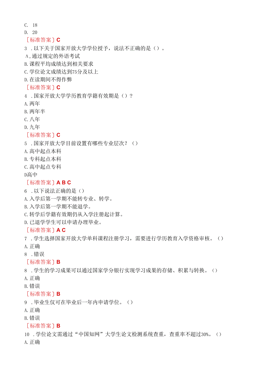 国开电大专本科国家开放大学学习指南形考(任务一至五)试题及答案2023春期考试版.docx_第3页