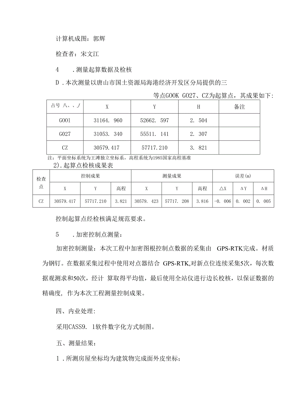 唐山海港通畅加油站竣工验收测量报告.docx_第3页