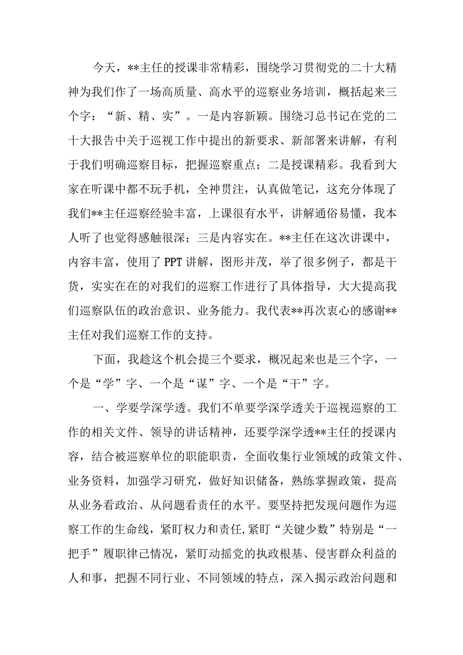 在区委第一轮巡察工作业务培训会暨业务培训会上的主持词范文.docx_第2页