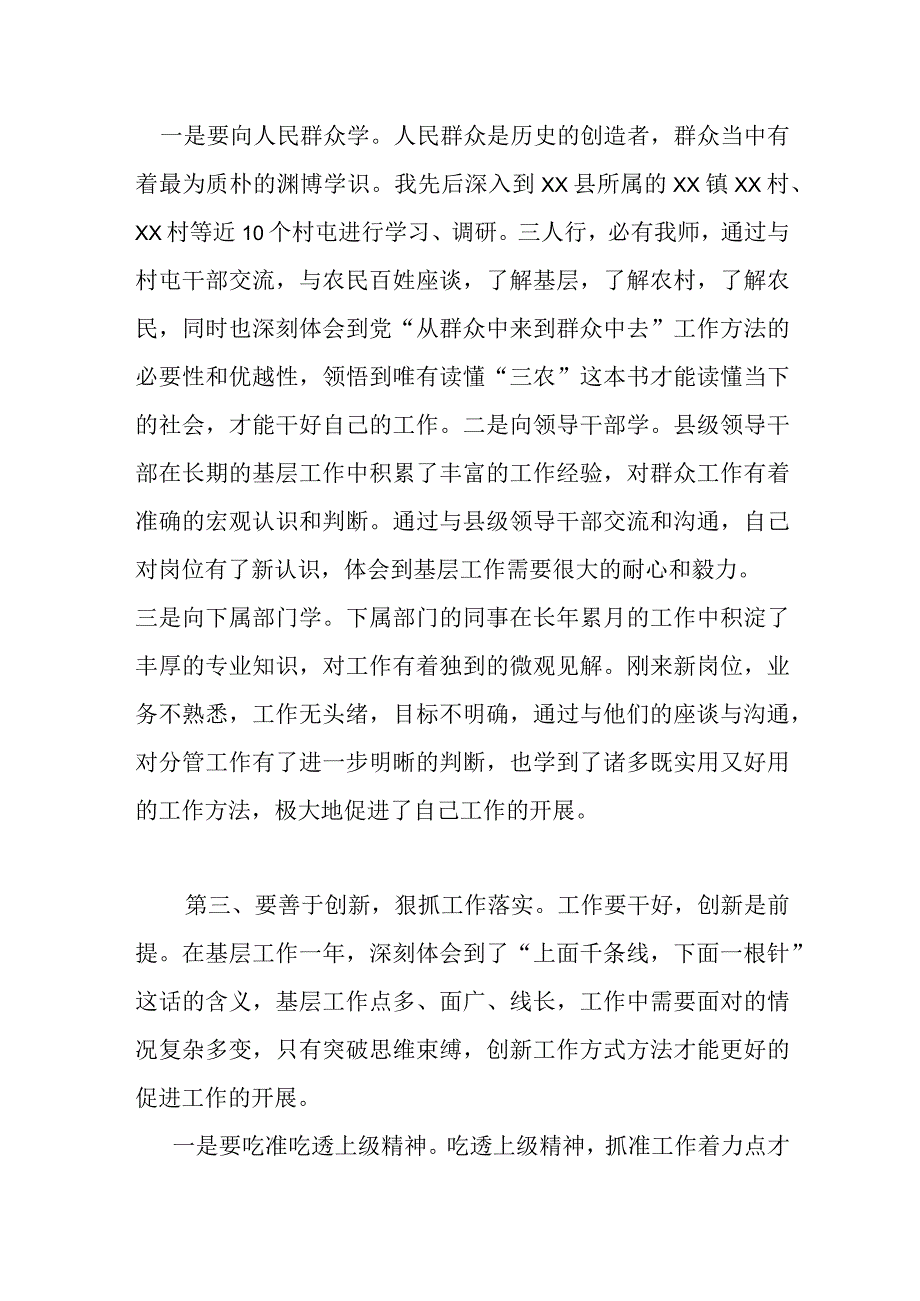 基层县市挂职副县长锻炼心得体会.docx_第2页