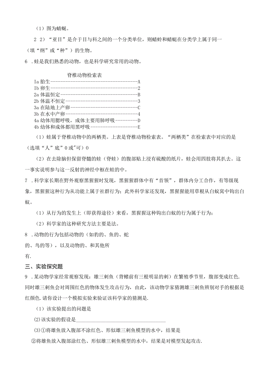 基础训练卷动物的行为公开课.docx_第2页