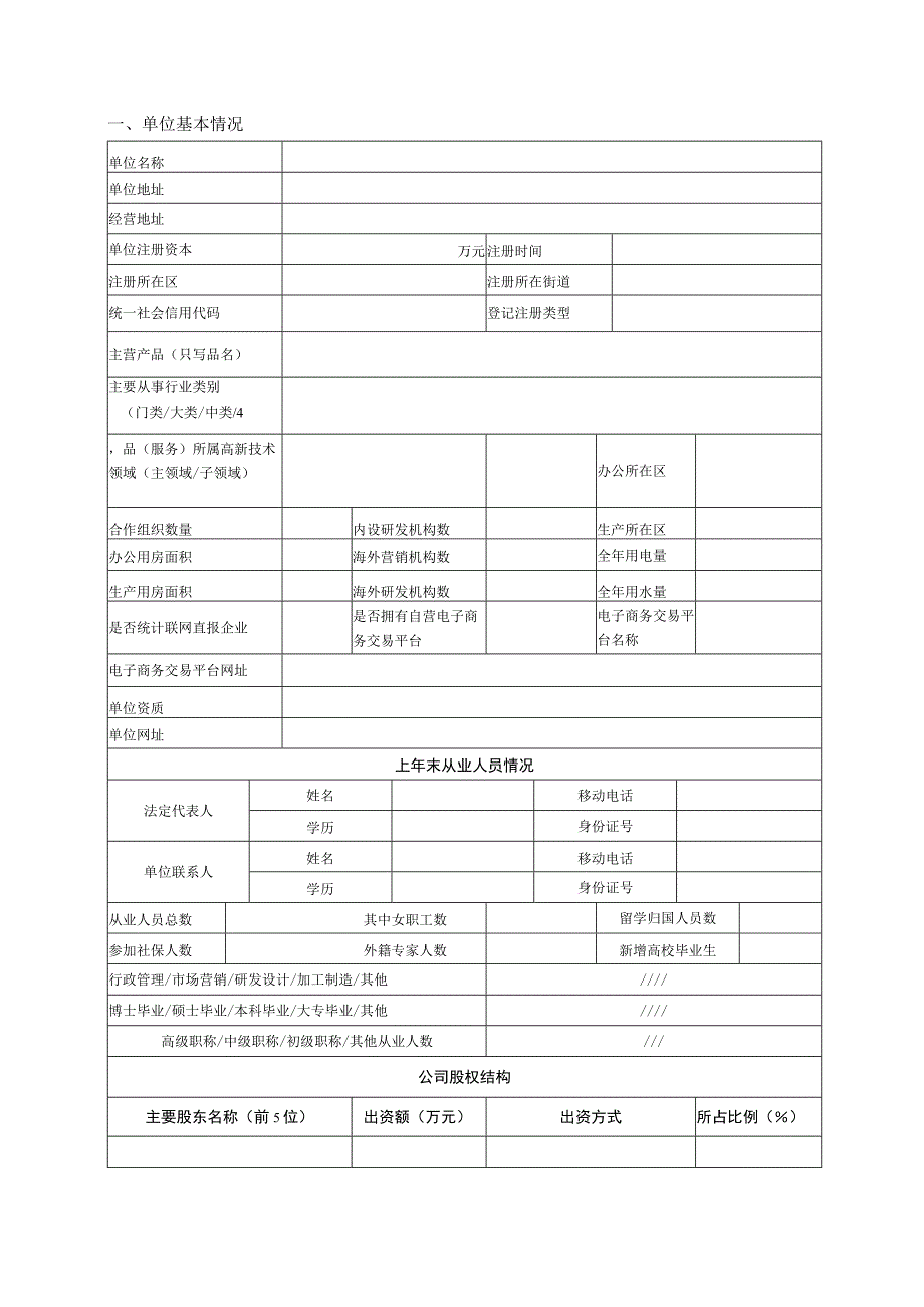 国际合作研究开发项目验收申请书.docx_第3页