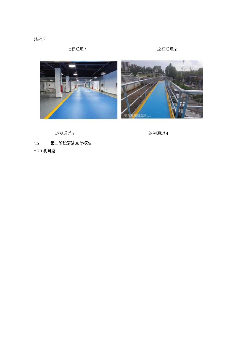 城镇水务建设项目清洁交付标准.docx_第2页