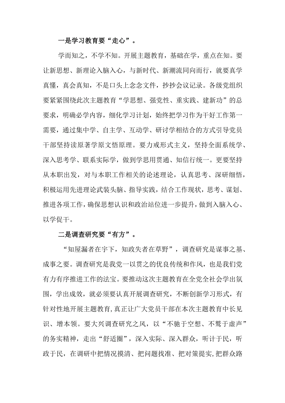 县处级领导2023年主题教育发言材料.docx_第2页