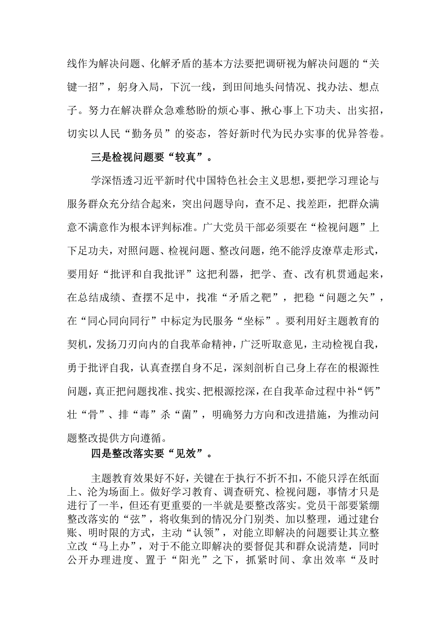 县处级领导2023年主题教育发言材料.docx_第3页