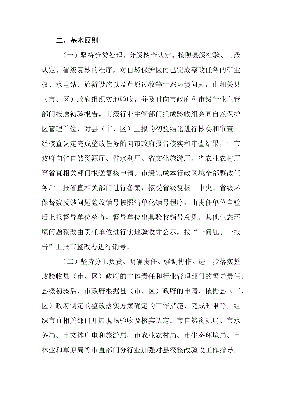 各类生态环境问题整改验收办法.docx_第2页