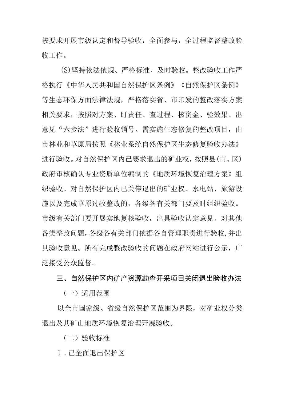 各类生态环境问题整改验收办法.docx_第3页