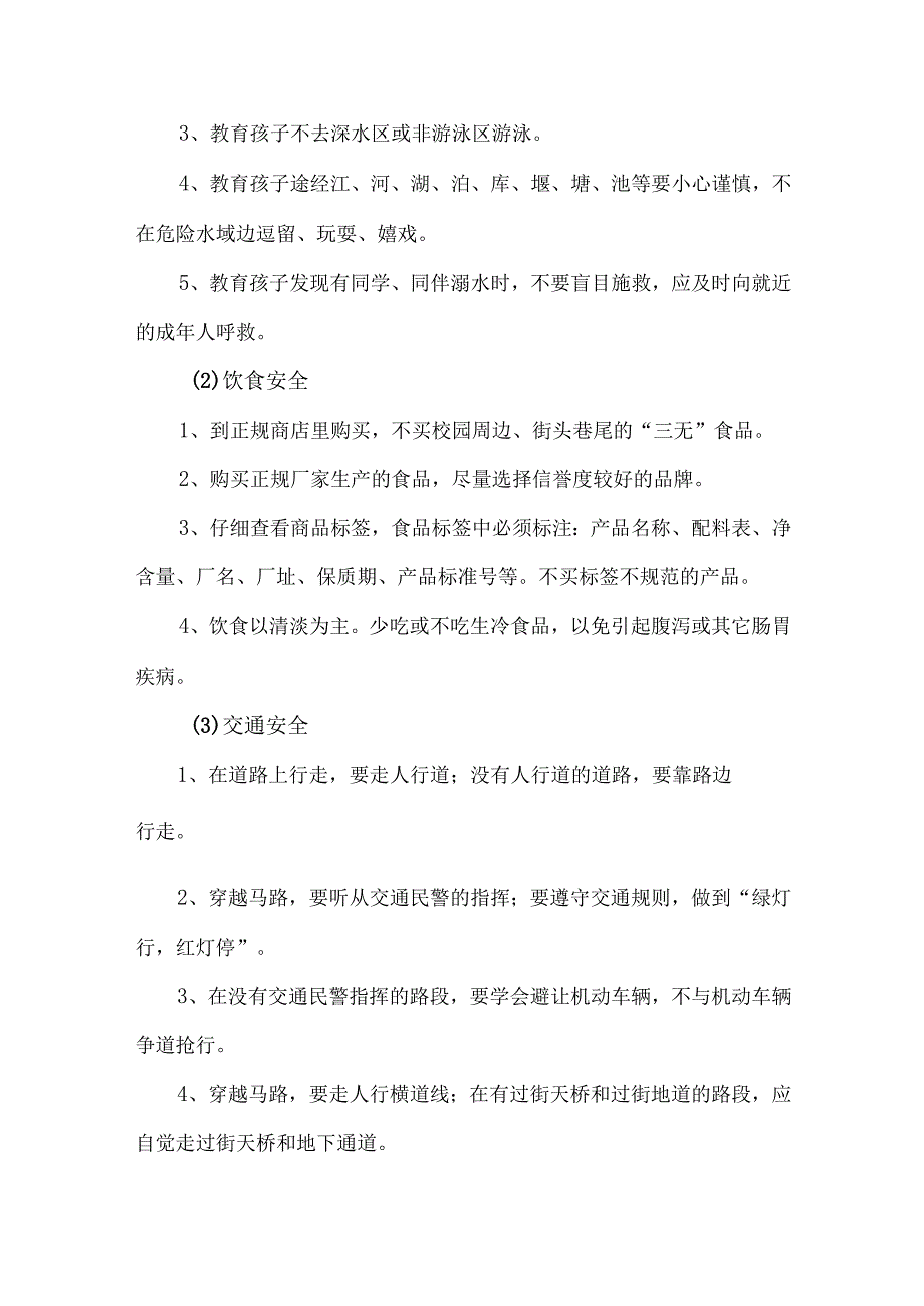 城区中学2023年五一节放假及学生安全教育温馨提示 合计7份.docx_第3页