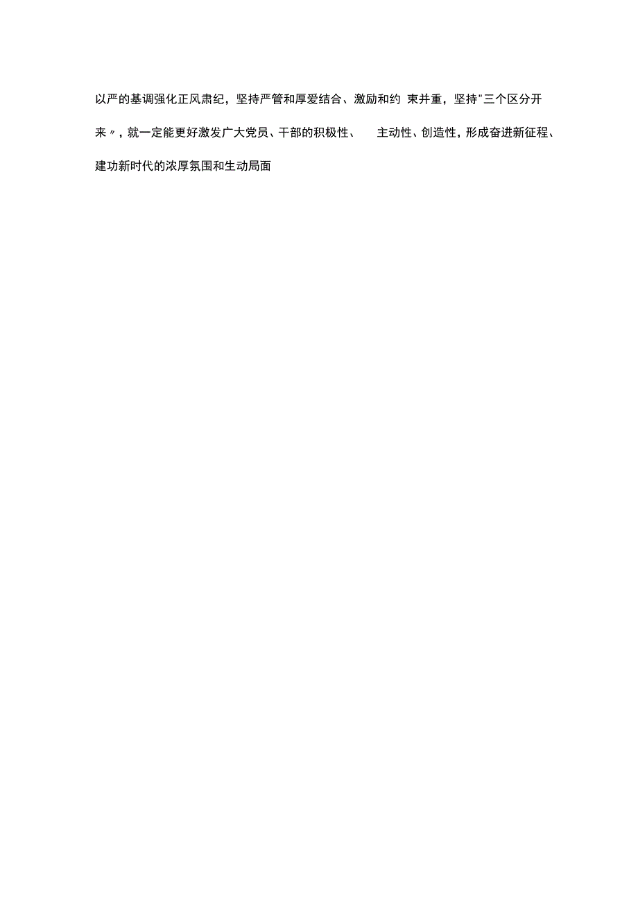 坚持以严的基调强化正风肃纪.docx_第3页