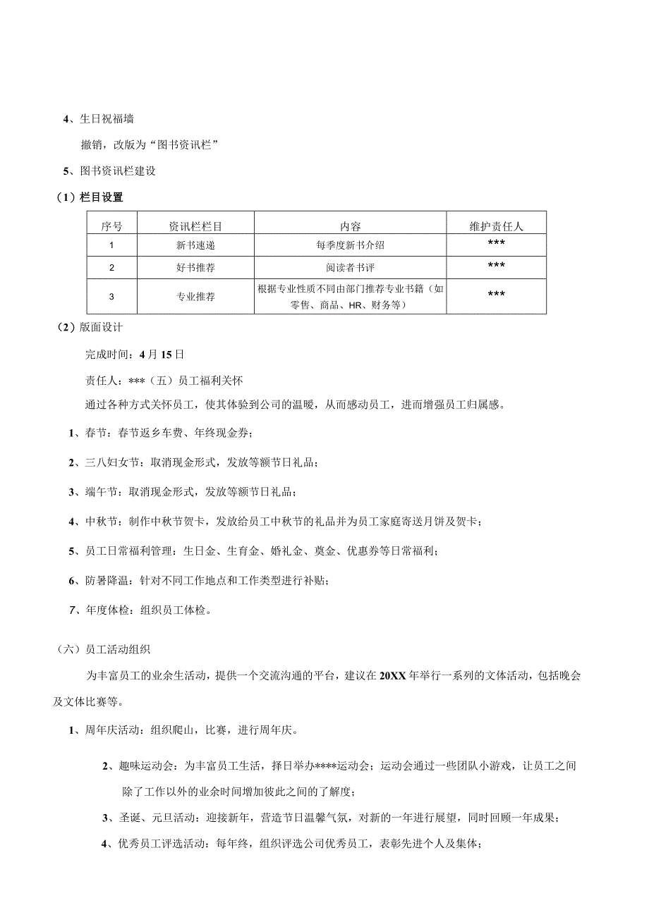 员工关系工作年度计划模板.docx_第3页