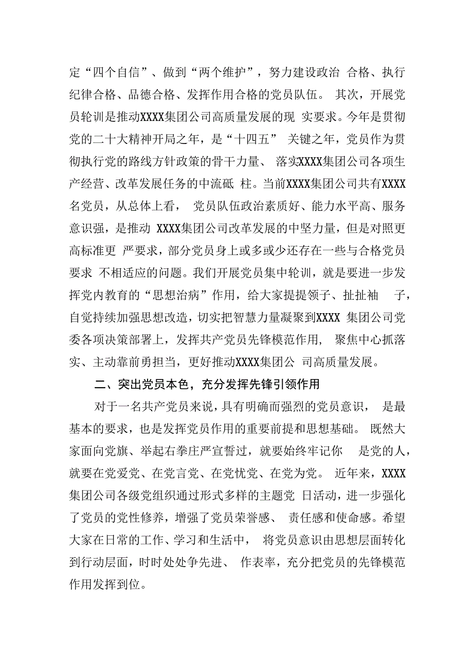 国企专职党委副书记在2023年集团公司党员轮训班上的开班讲话.docx_第2页