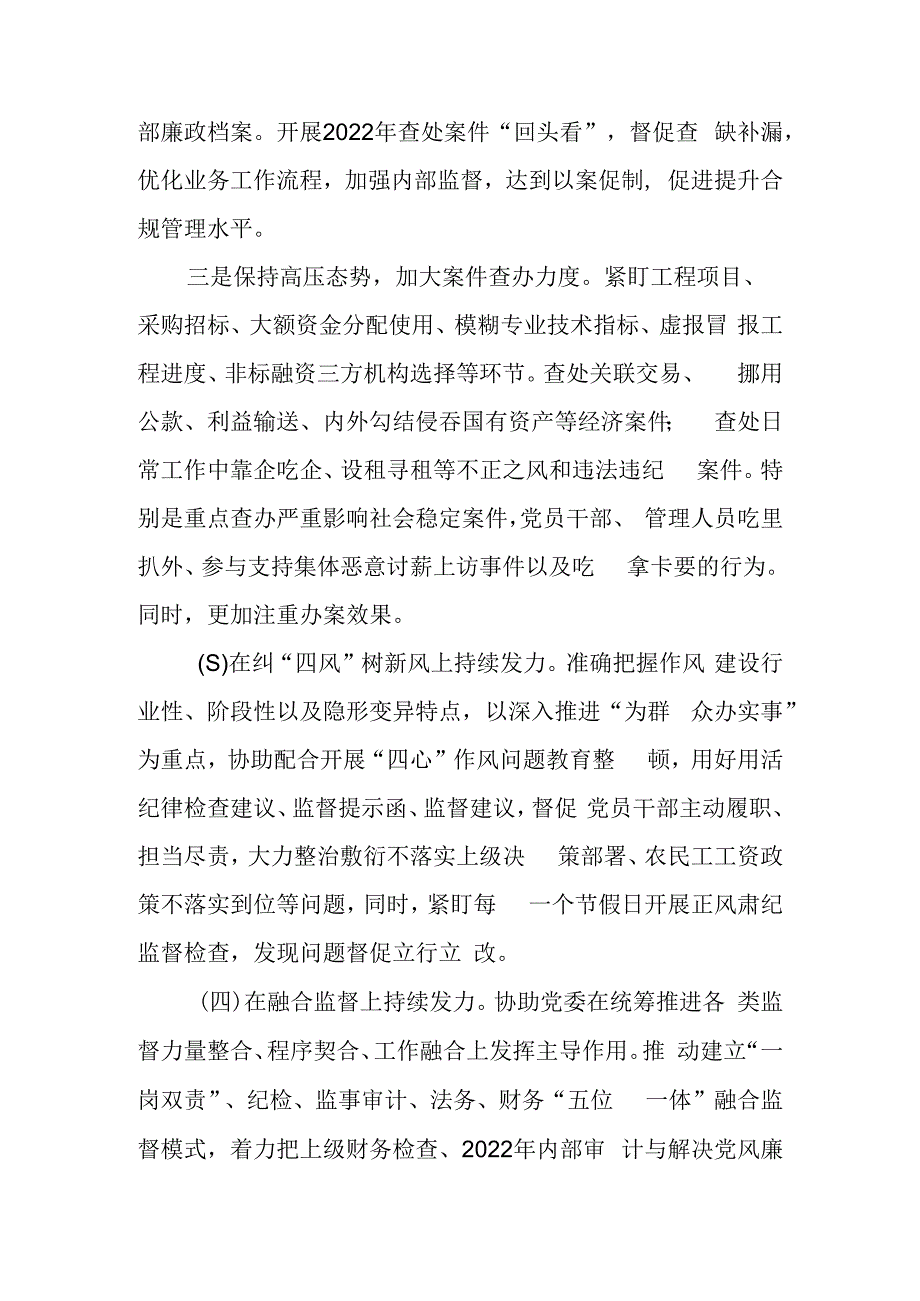 国企公司纪委纪检2023年监察工作安排.docx_第3页