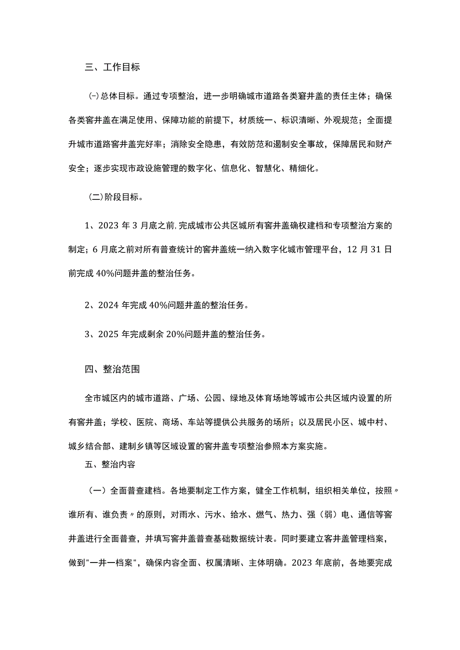 城区加强窨井盖安全管理专项行动工作方案.docx_第2页