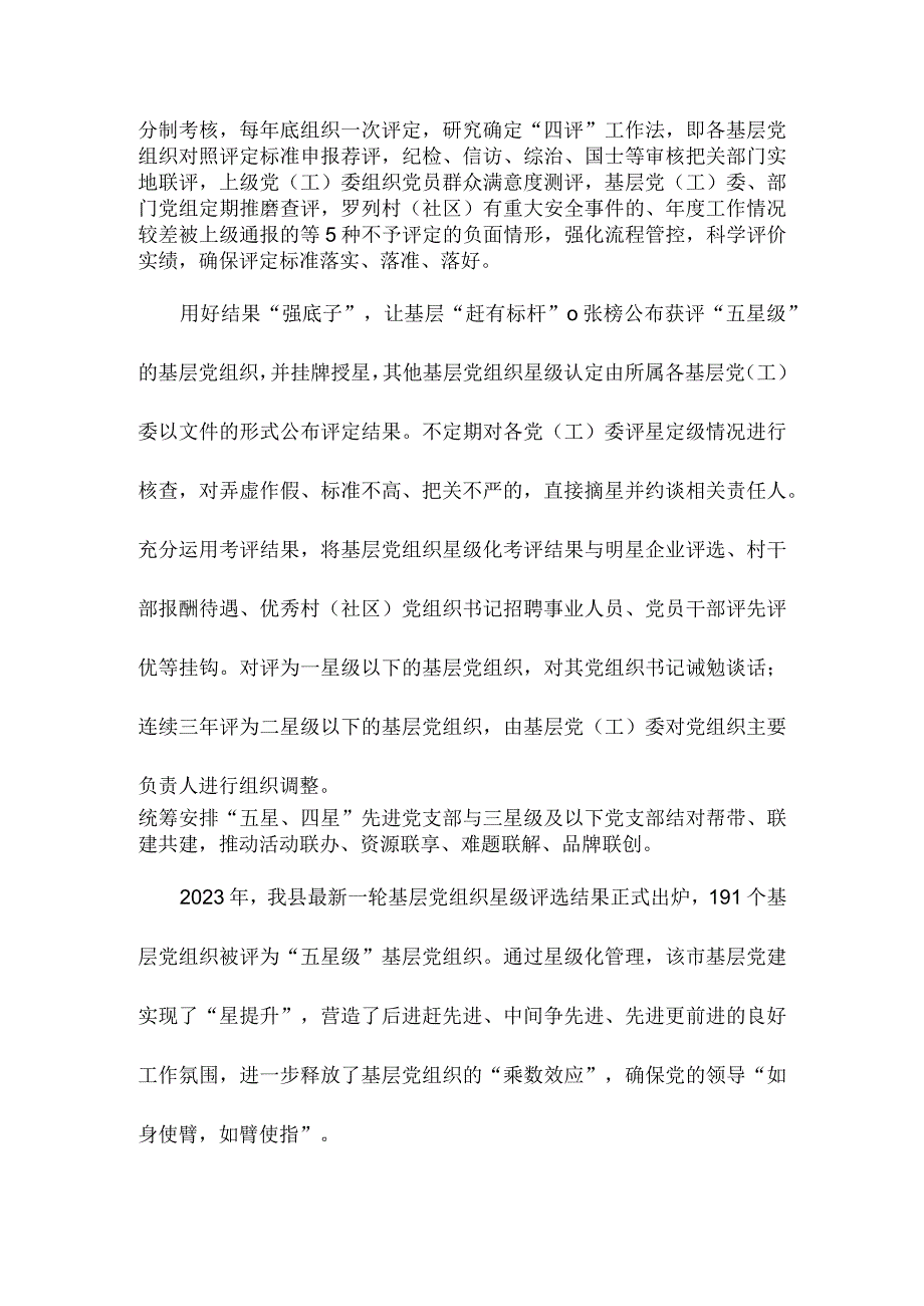 基层党组织星级化考评工作总结汇报.docx_第2页