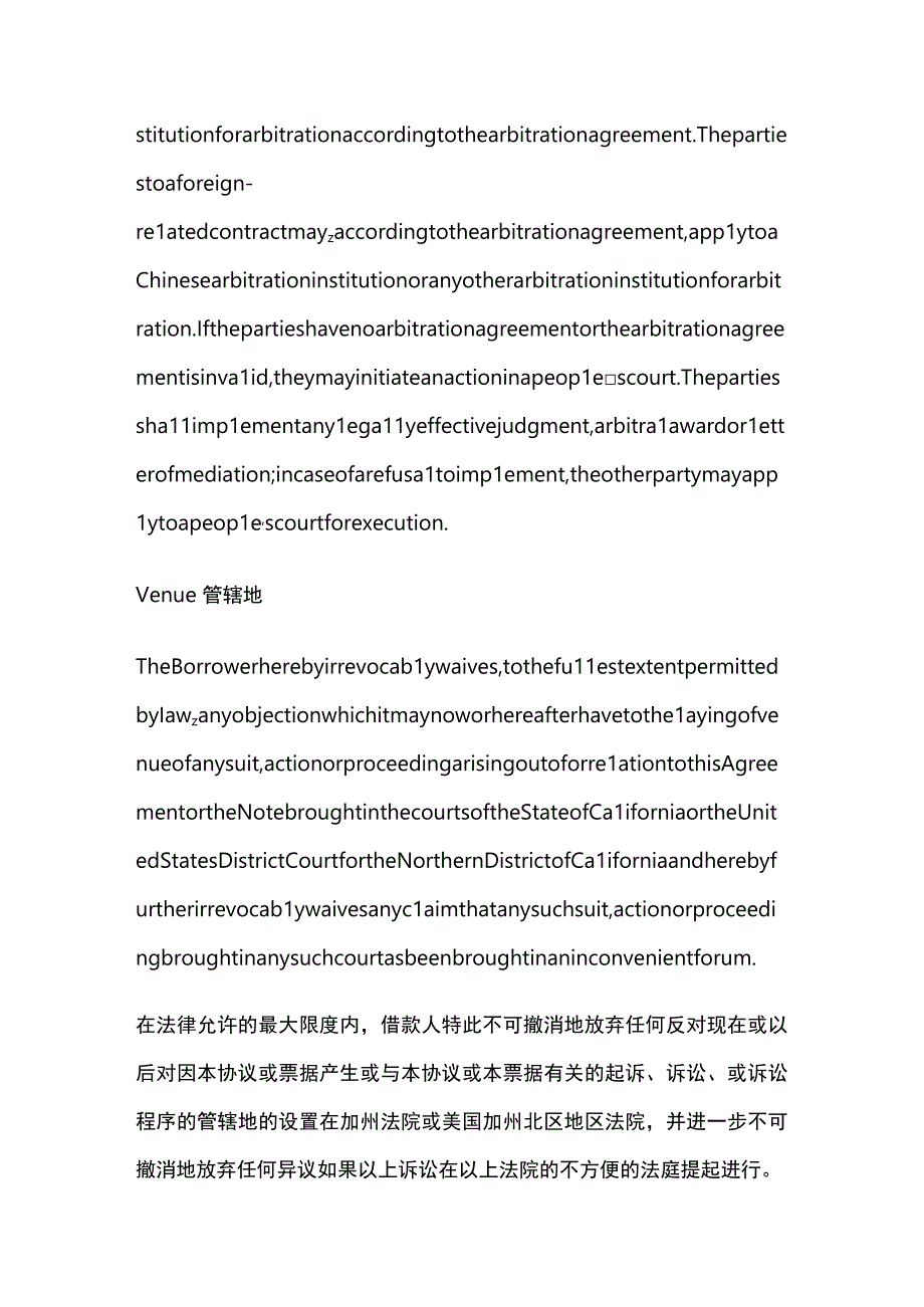 合同的争议解决条款（中英文对照）.docx_第2页