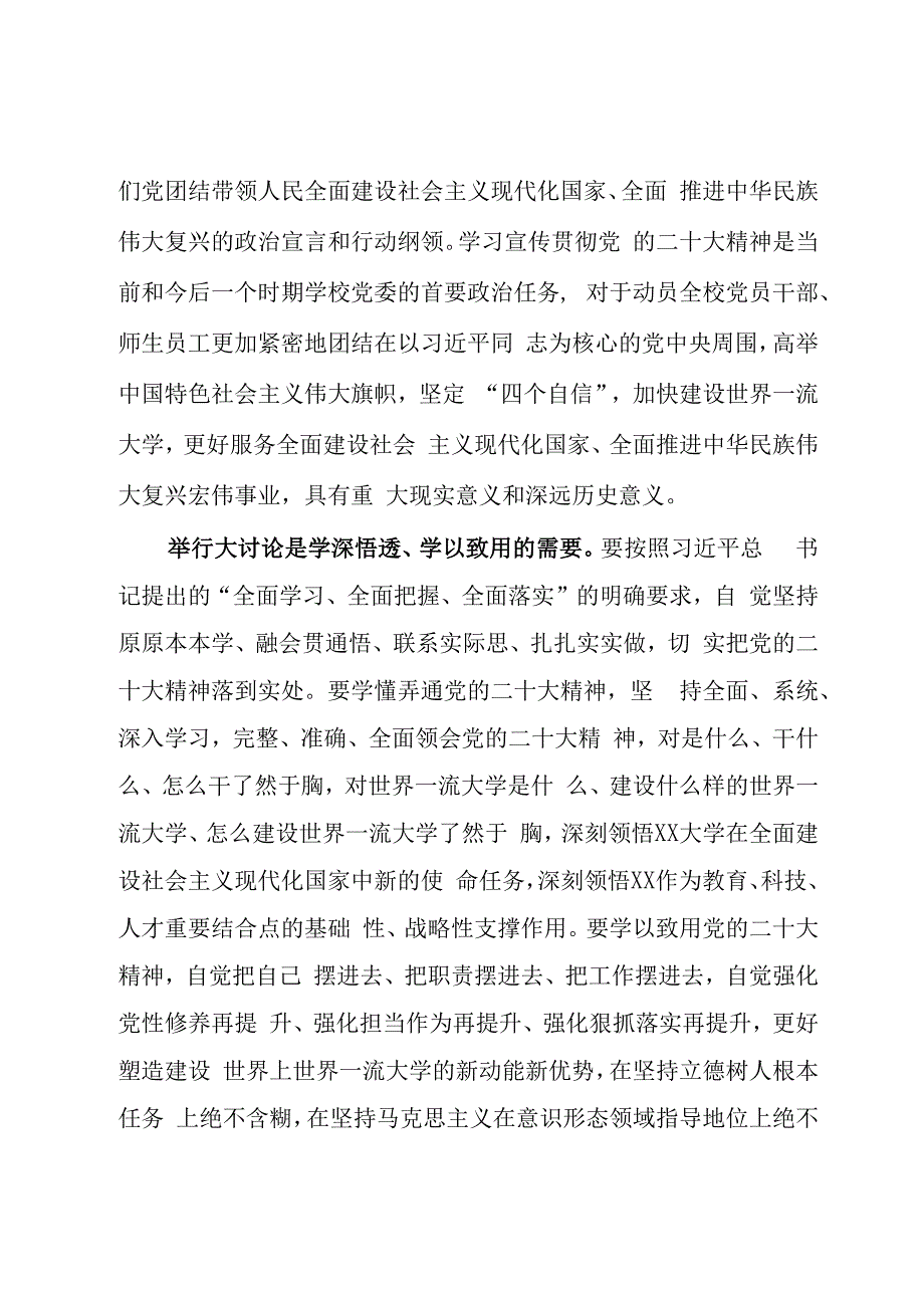 在2023年加快建设世界一流大学大讨论动员会上的讲话模板讲稿.docx_第2页