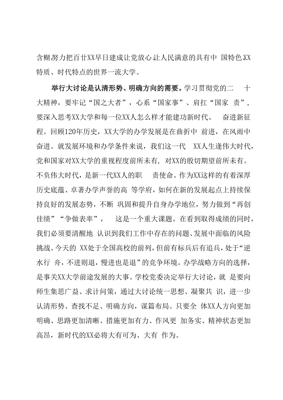 在2023年加快建设世界一流大学大讨论动员会上的讲话模板讲稿.docx_第3页