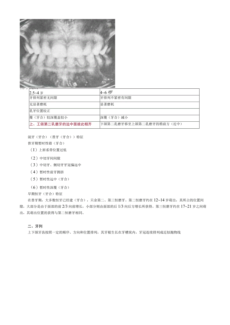 口腔解剖生理学（牙合）与颌位.docx_第3页