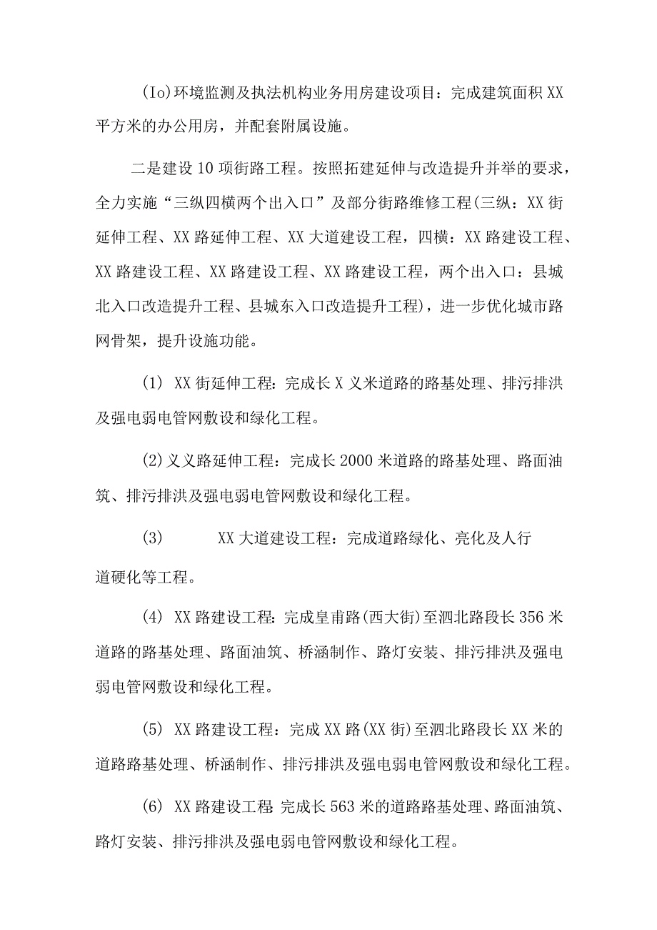 城镇建设工作领导小组2023年工作要点.docx_第3页