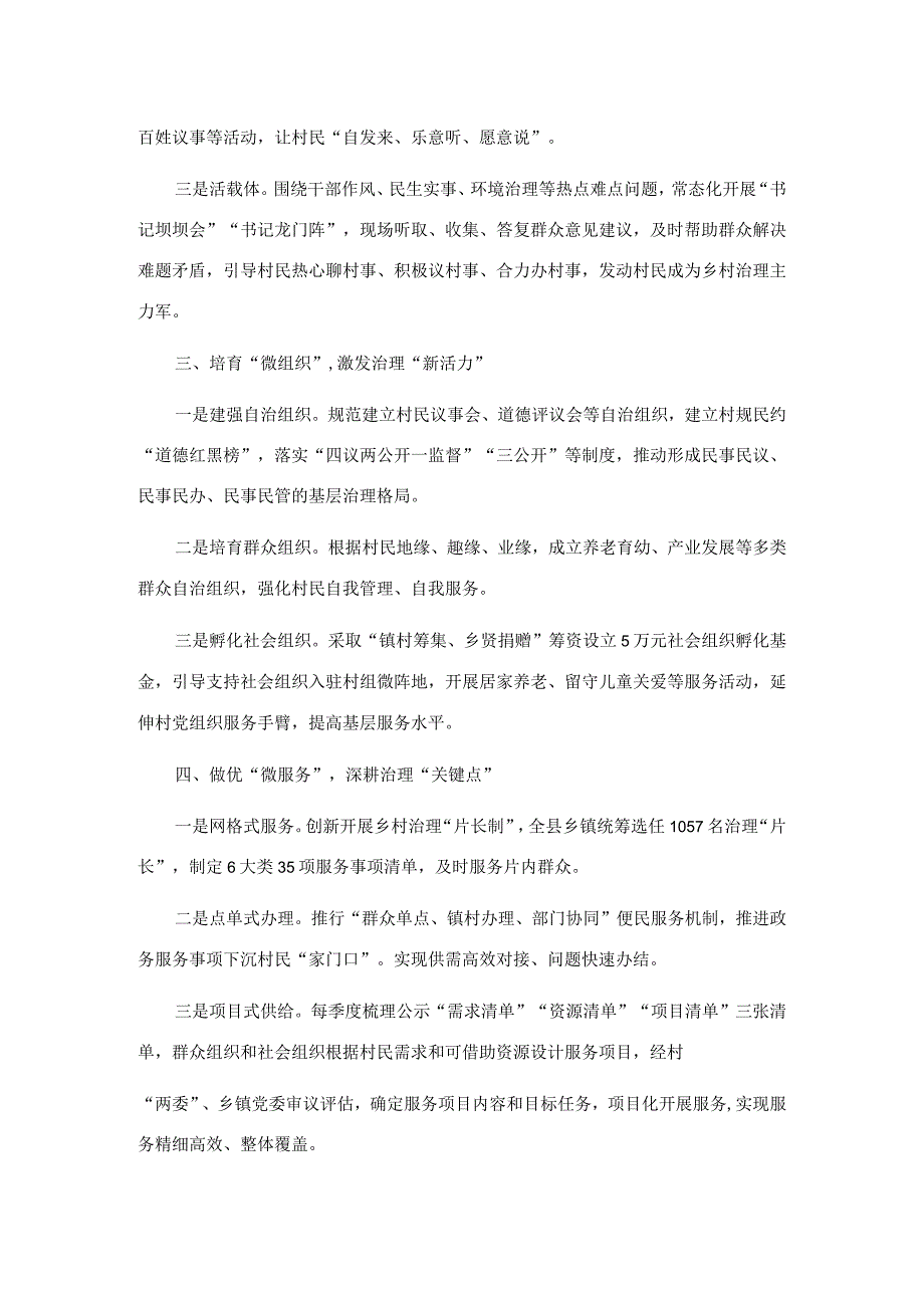 基层治理工作经验交流材料.docx_第2页