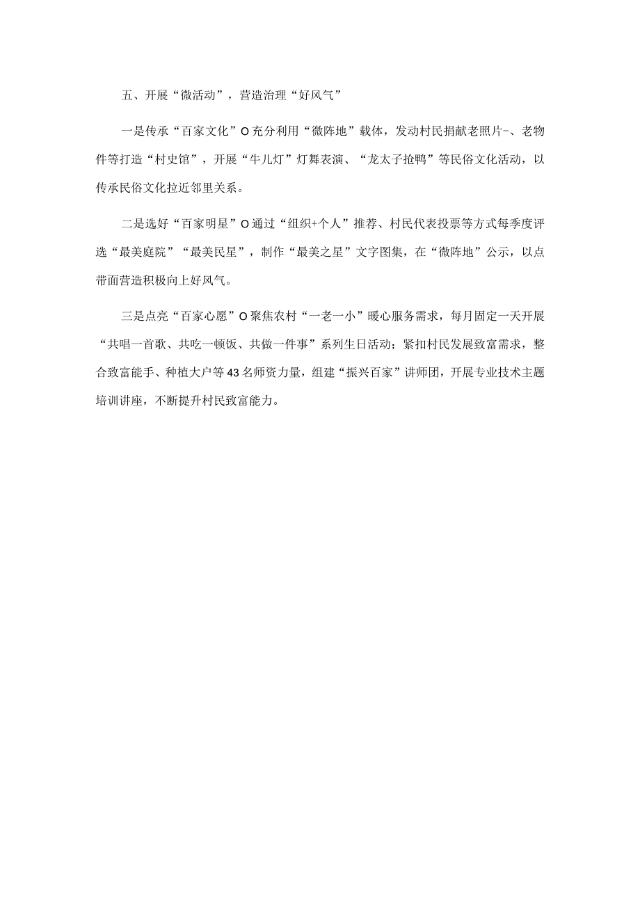 基层治理工作经验交流材料.docx_第3页