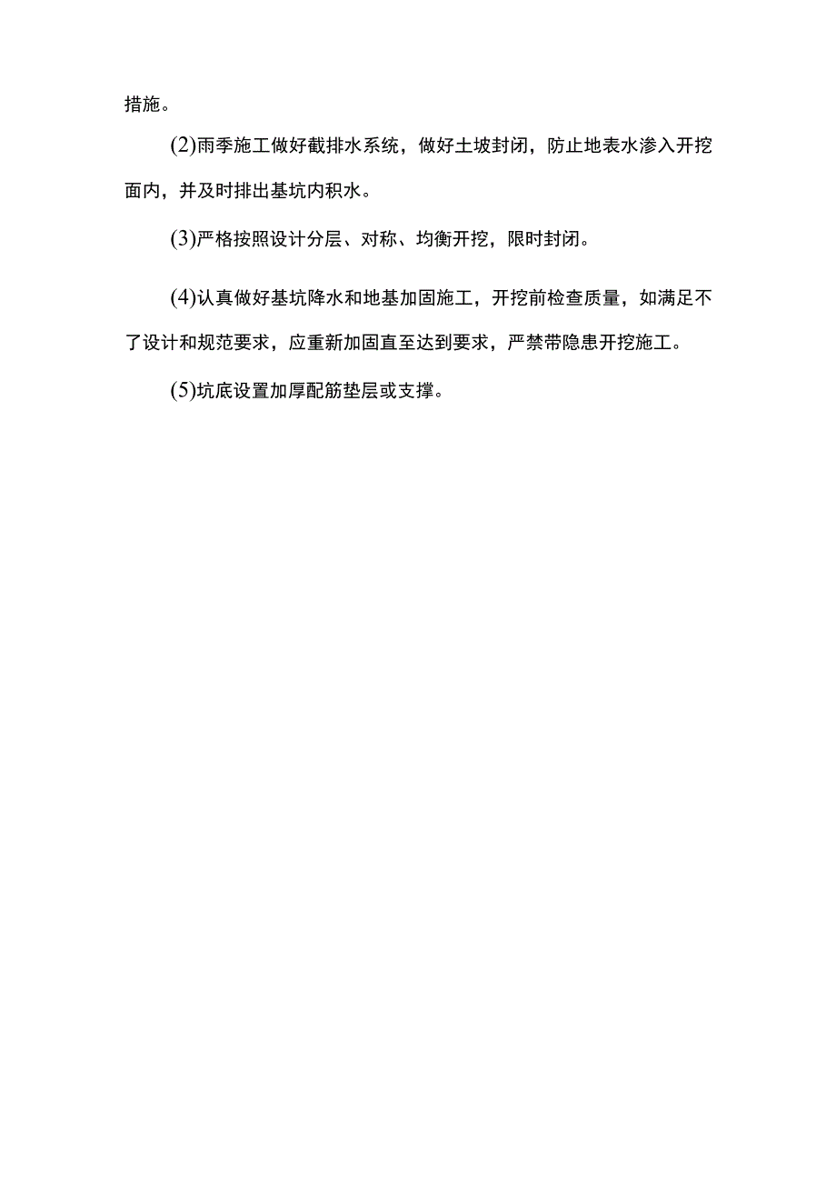 基坑围护应急措施预案.docx_第2页