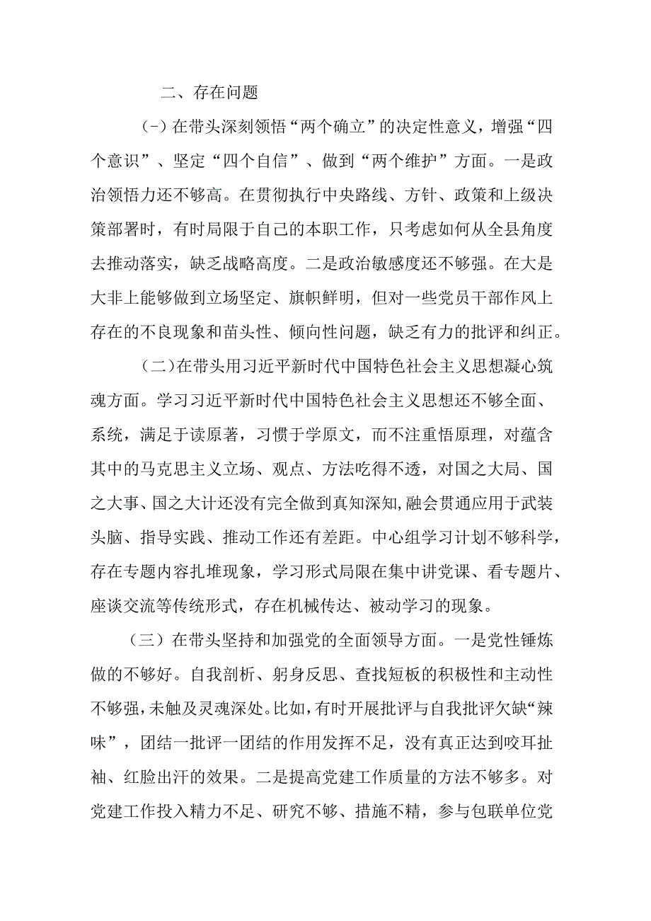 县委副书记2023年度六个带头民主生活会个人对照检查材料.docx_第2页