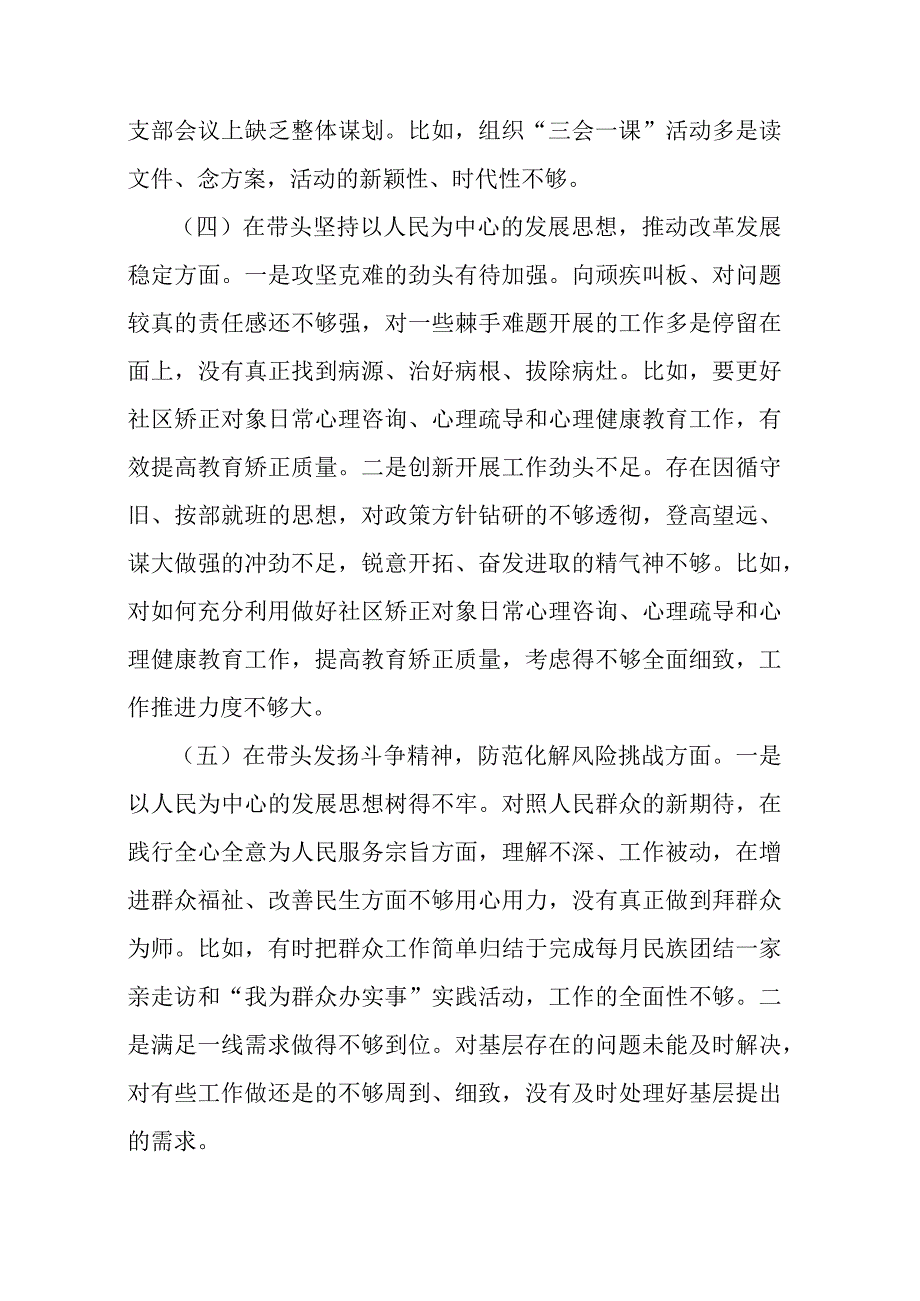 县委副书记2023年度六个带头民主生活会个人对照检查材料.docx_第3页