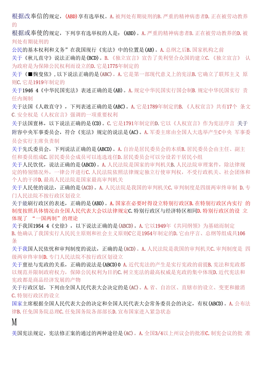 国开电大专科宪法学期末考试多项选择题库2023春期考试版.docx_第2页