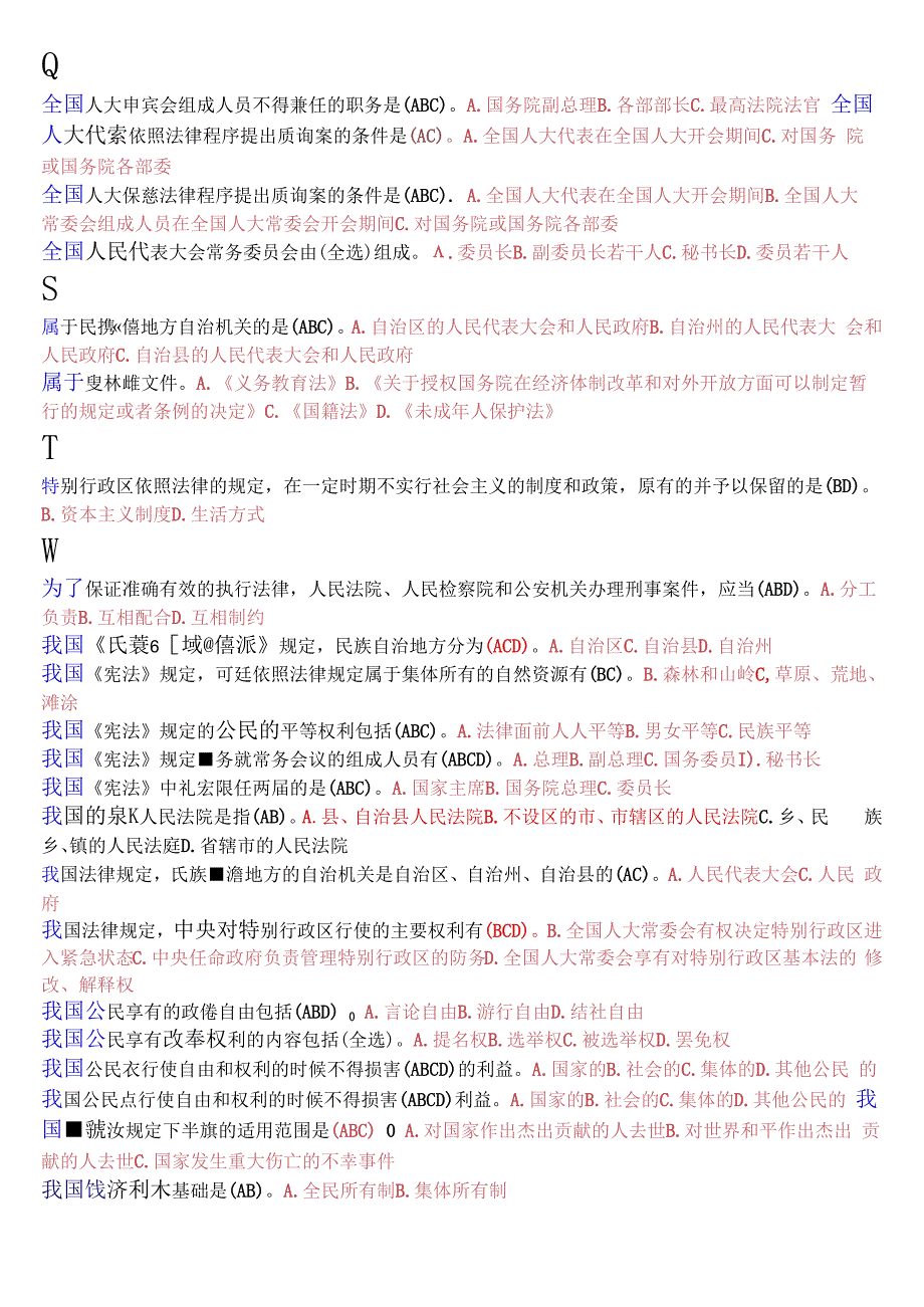 国开电大专科宪法学期末考试多项选择题库2023春期考试版.docx_第3页