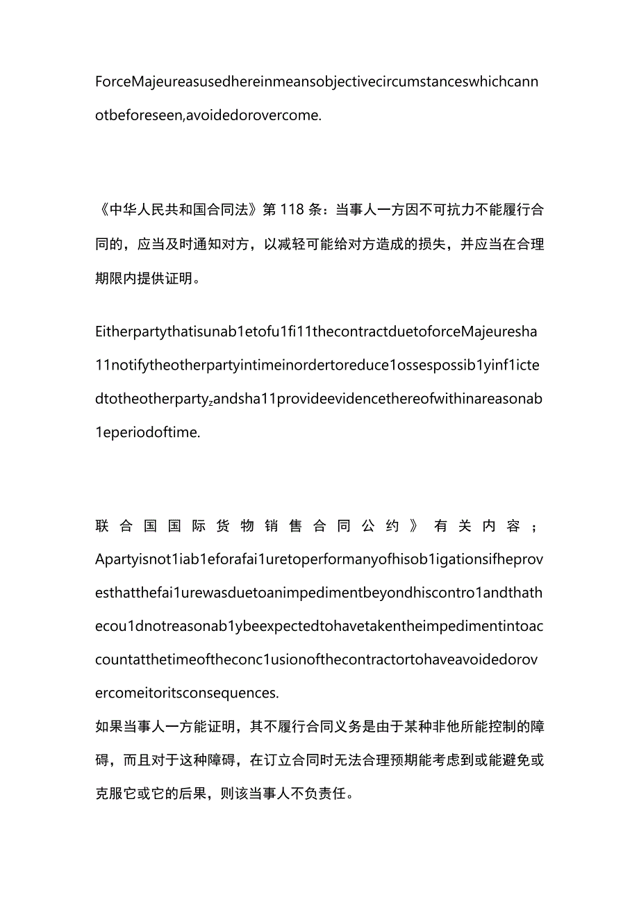 合同的不可抗力条款（中英文对照）.docx_第2页