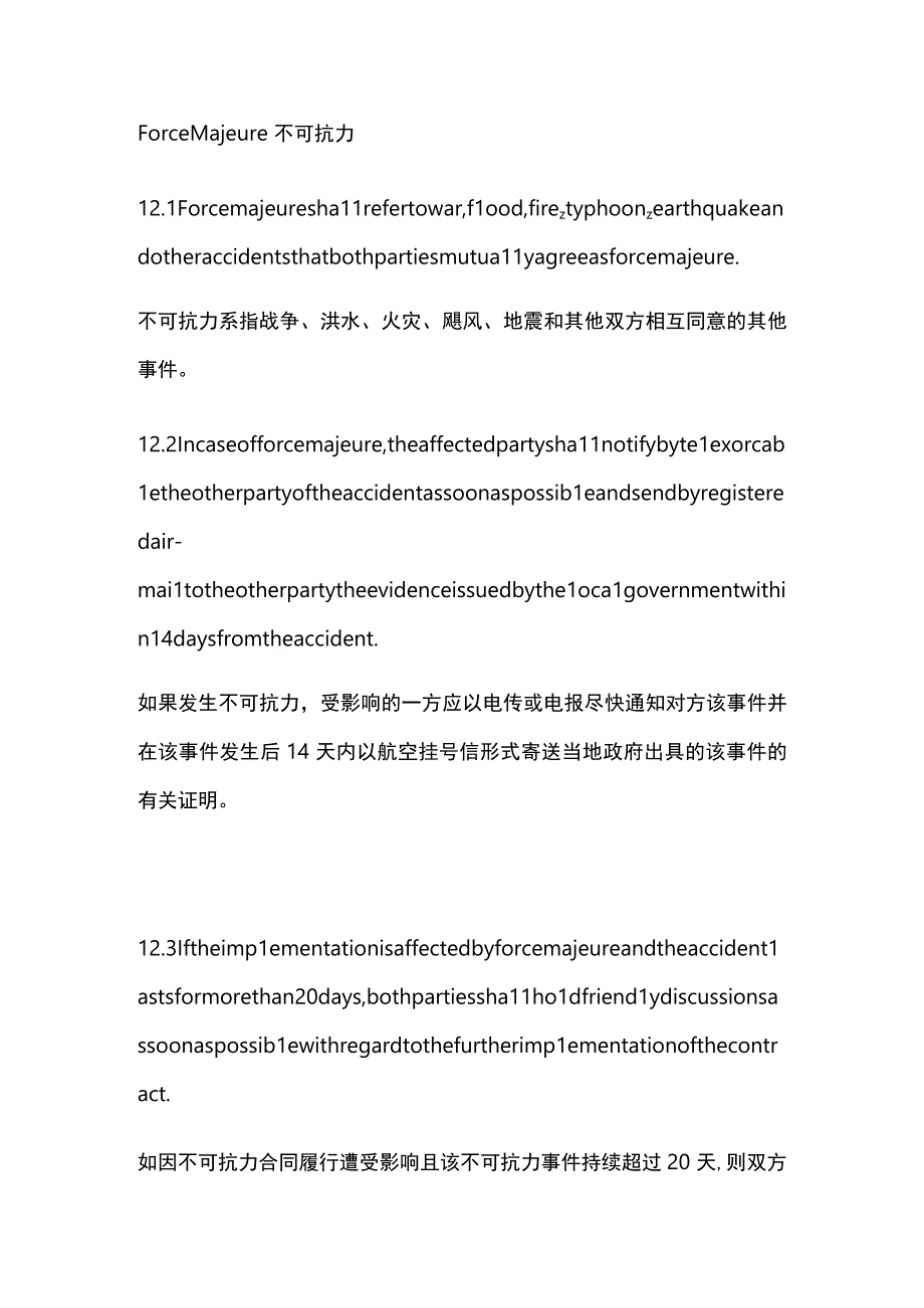 合同的不可抗力条款（中英文对照）.docx_第3页