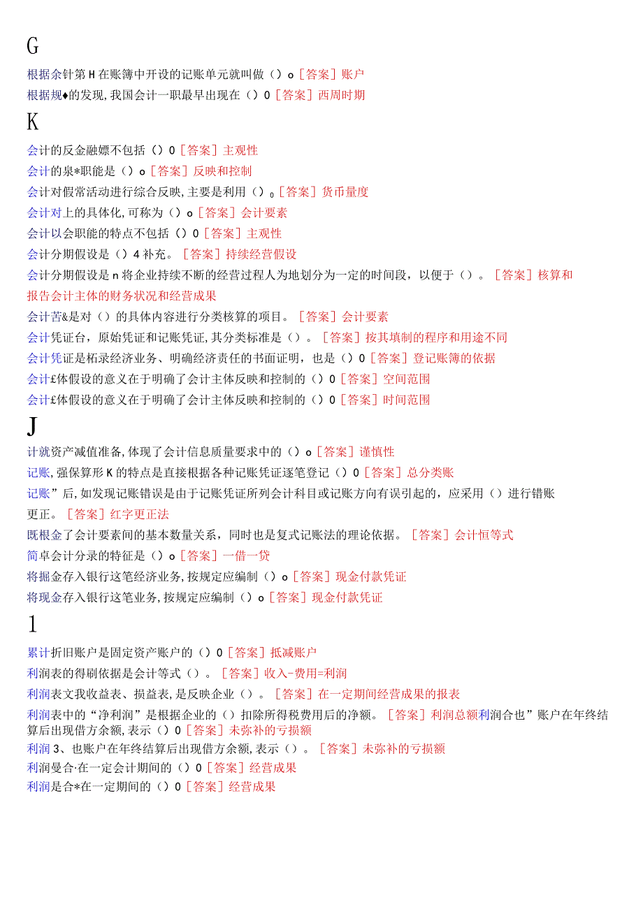 国开电大专科《基础会计》机考真题题库.docx_第2页