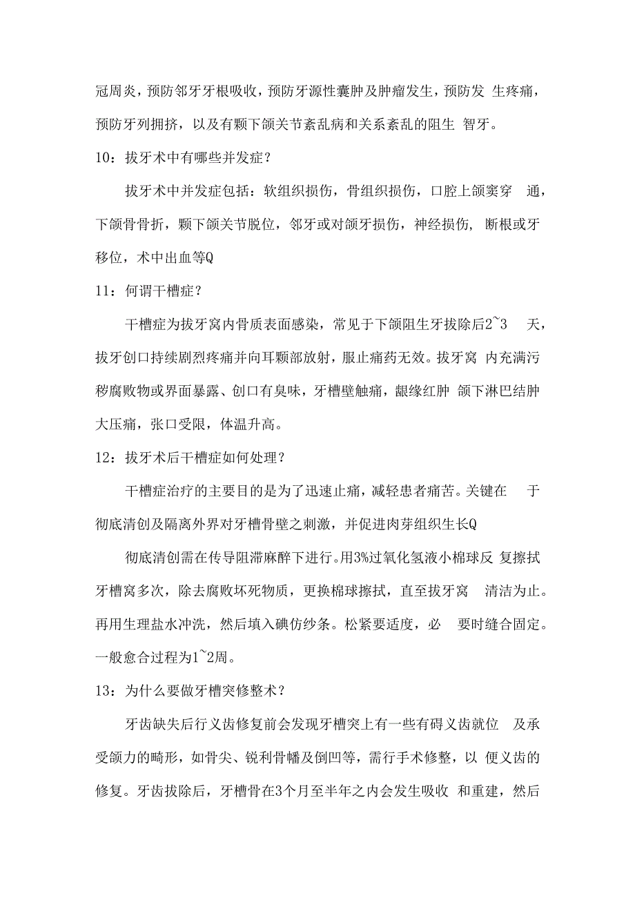 口腔颌面外科一.docx_第3页