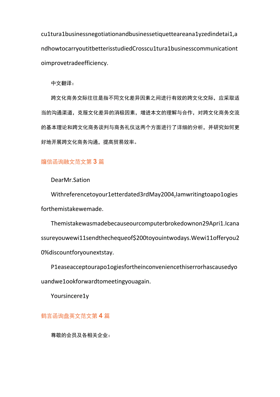 商务信函询盘英文范文(范例10篇).docx_第2页