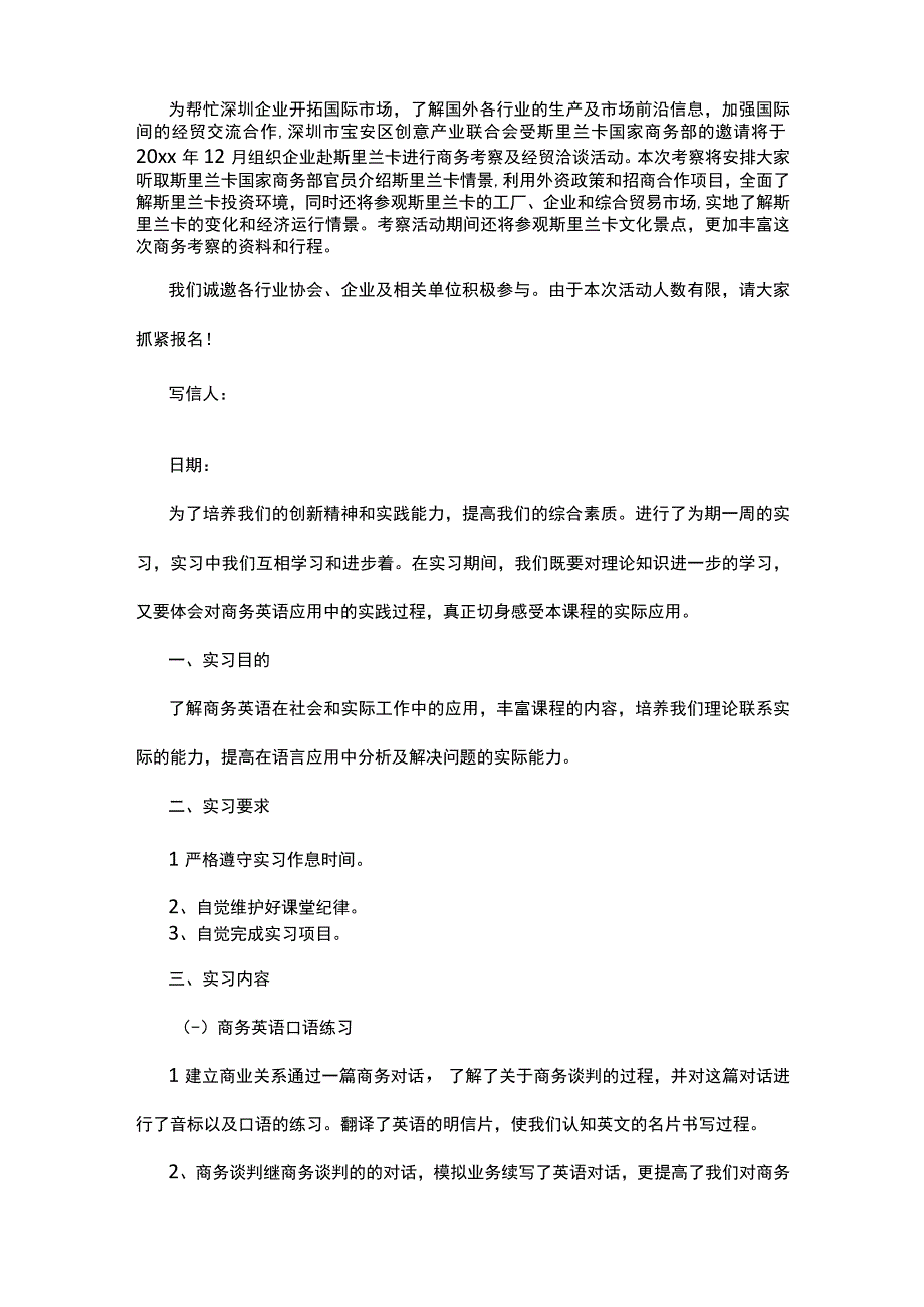 商务信函询盘英文范文(范例10篇).docx_第3页