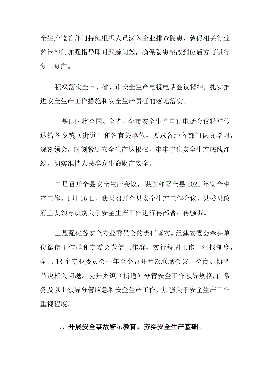 县区安全生产专项整治三年行动方案总结.docx_第2页