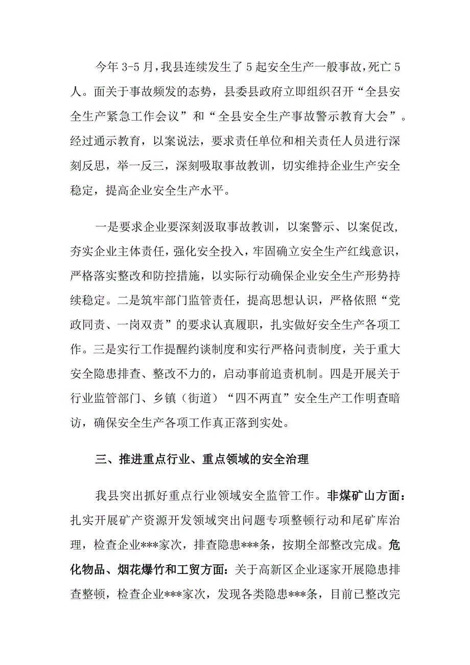 县区安全生产专项整治三年行动方案总结.docx_第3页