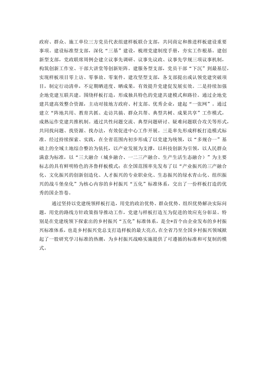 国企赋能乡村振兴经验做法.docx_第2页