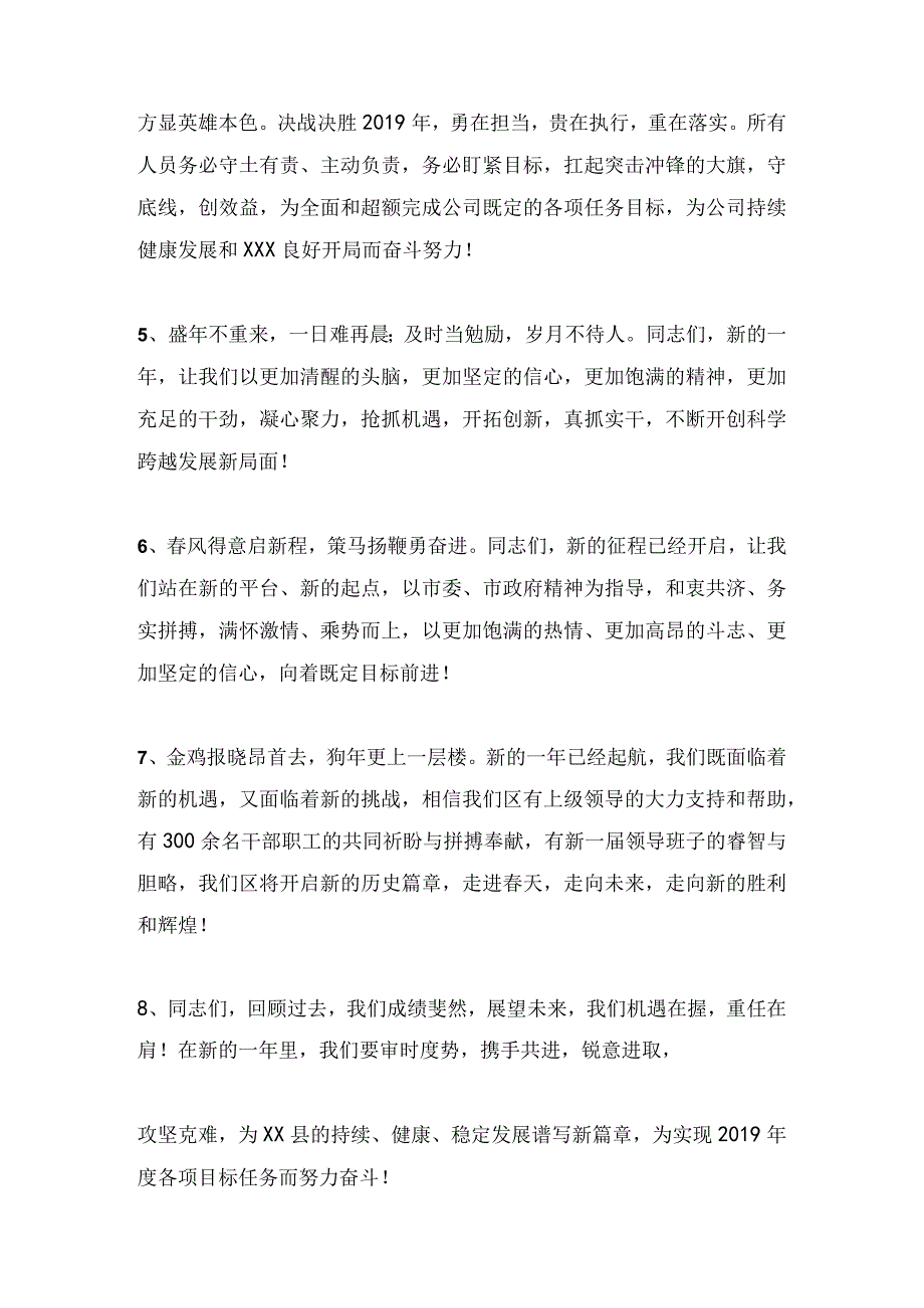 发言材料领导讲话稿精彩结尾段落汇编(40例).docx_第2页