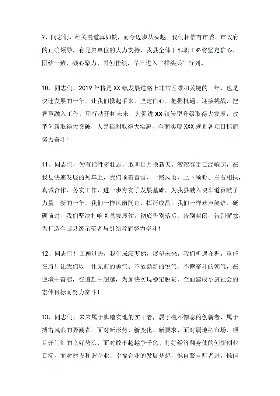 发言材料领导讲话稿精彩结尾段落汇编(40例).docx_第3页